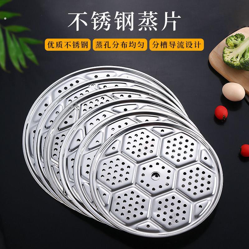蒸片蒸盘不锈钢篦子厨房箅子家用蒸笼蒸架隔水圆商用加厚蒸锅蒸格