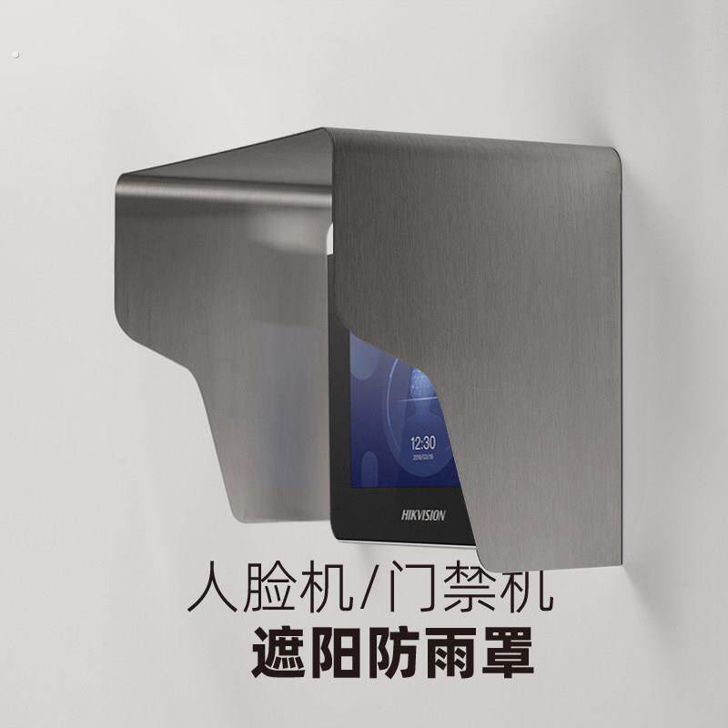 不锈钢防水罩人脸识别门禁防雨罩遮阳楼宇对讲考勤罩