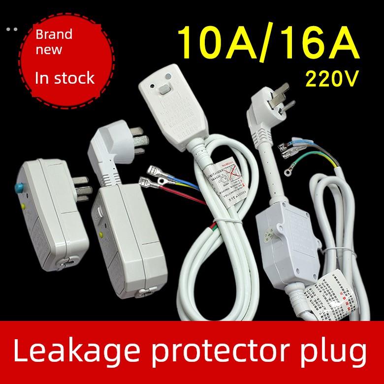 电热水器漏电保护插头电线水龙头加热器电加热器表防漏电保护器10