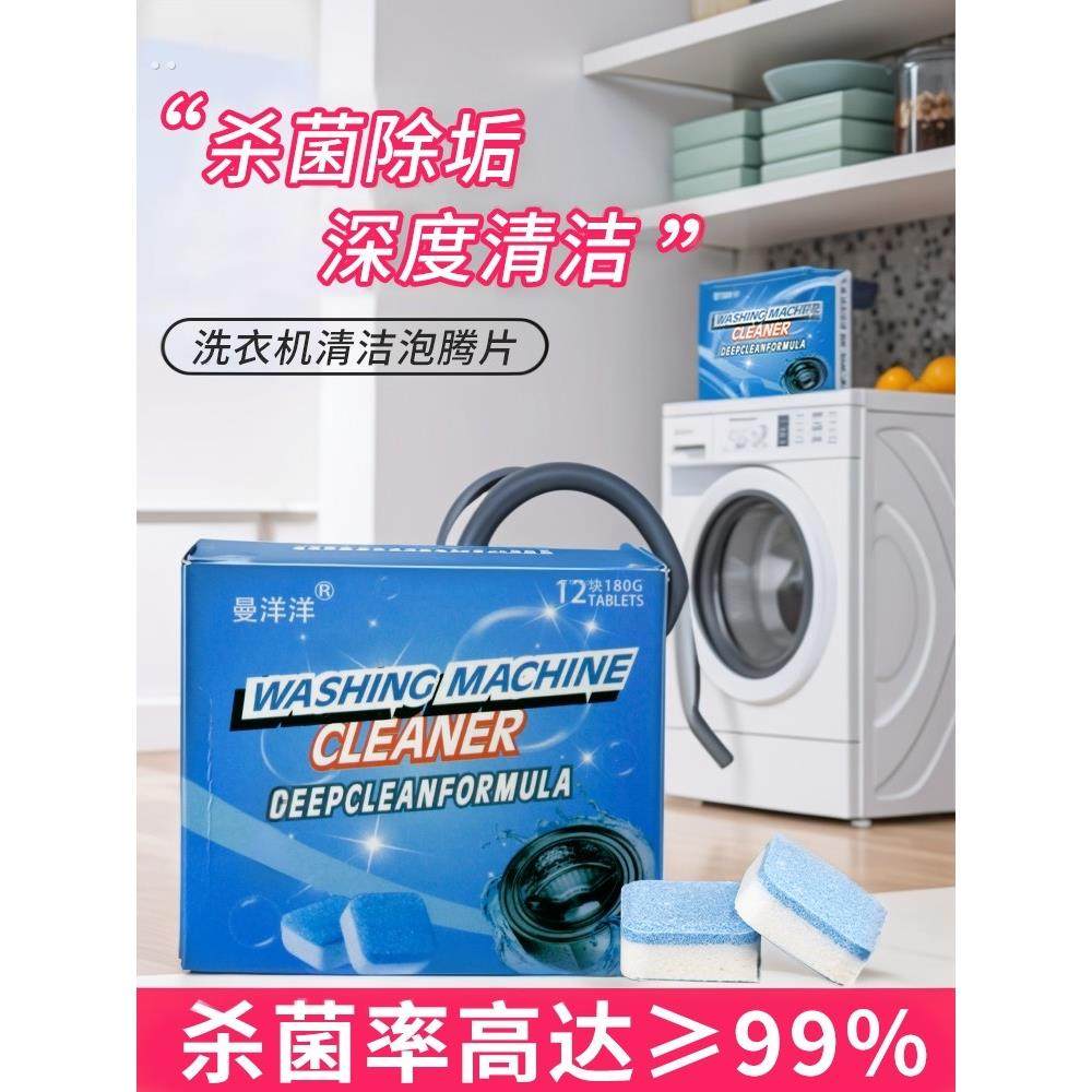 清洗机水箱清洗泡腾片消毒全自动清洗剂除鳞鼓污叶轮专用去污,洗护清洁剂/卫生巾/纸/香薰,洗衣机槽清洁剂,淘宝优惠券,粉丝福利购,淘宝优惠卷