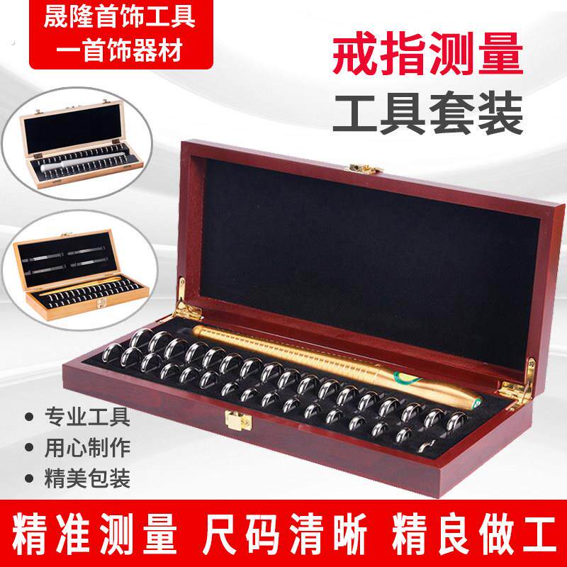 精准高档戒指测量套装 美度港度戒指圈戒指棒尺寸大小测量戒指环