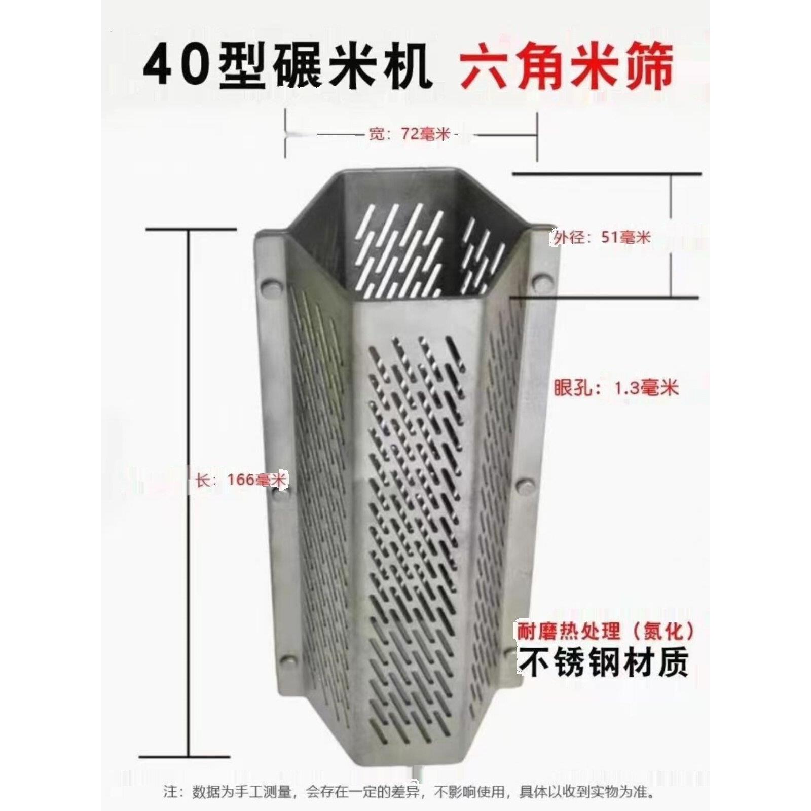 碾米机配件40/50/70/80/型碾米机六角米筛加厚米筛