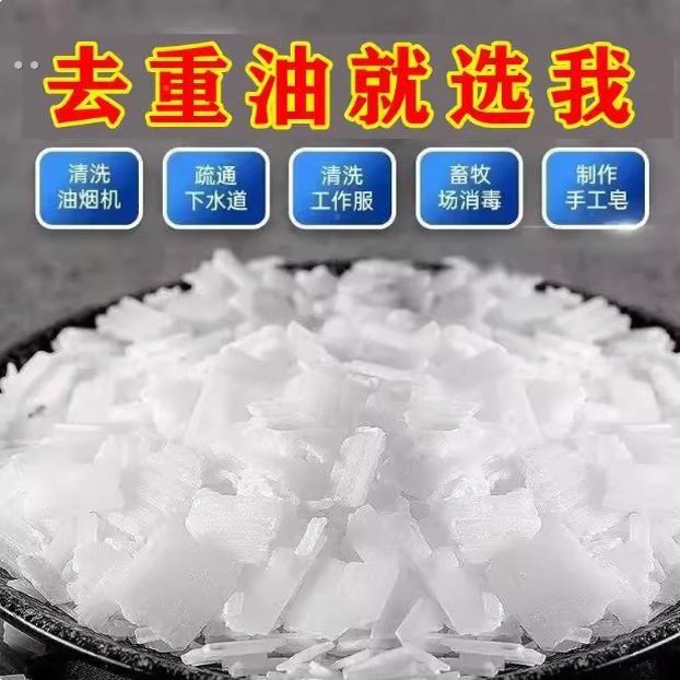 工业家用强力强效纯碱片厨房去油污管道疏通剂清洗油烟机去重油污