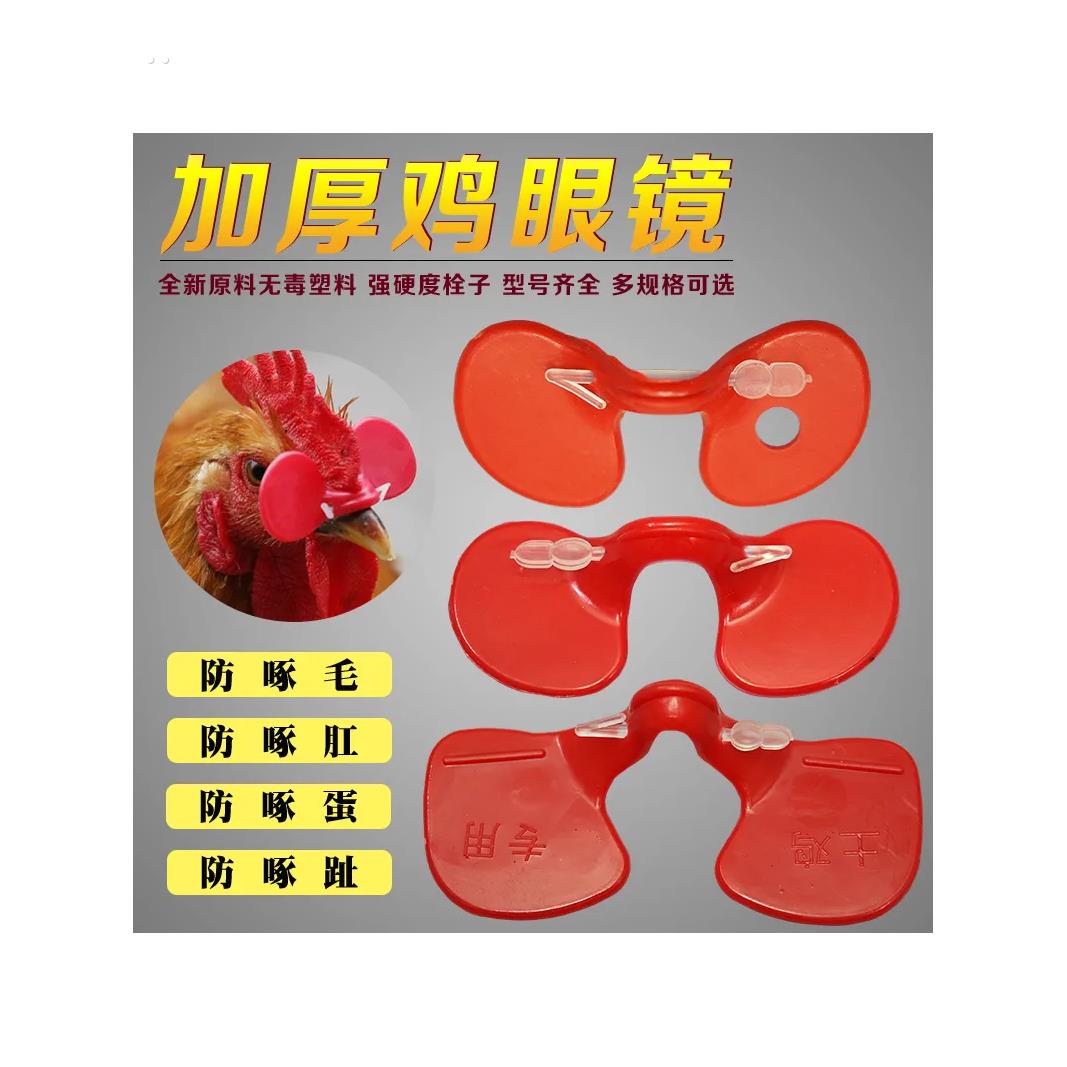 鸡眼镜 土鸡防啄鸡眼罩小鸡眼睛中号大号新款公鸡眼镜鸡眼镜栓子