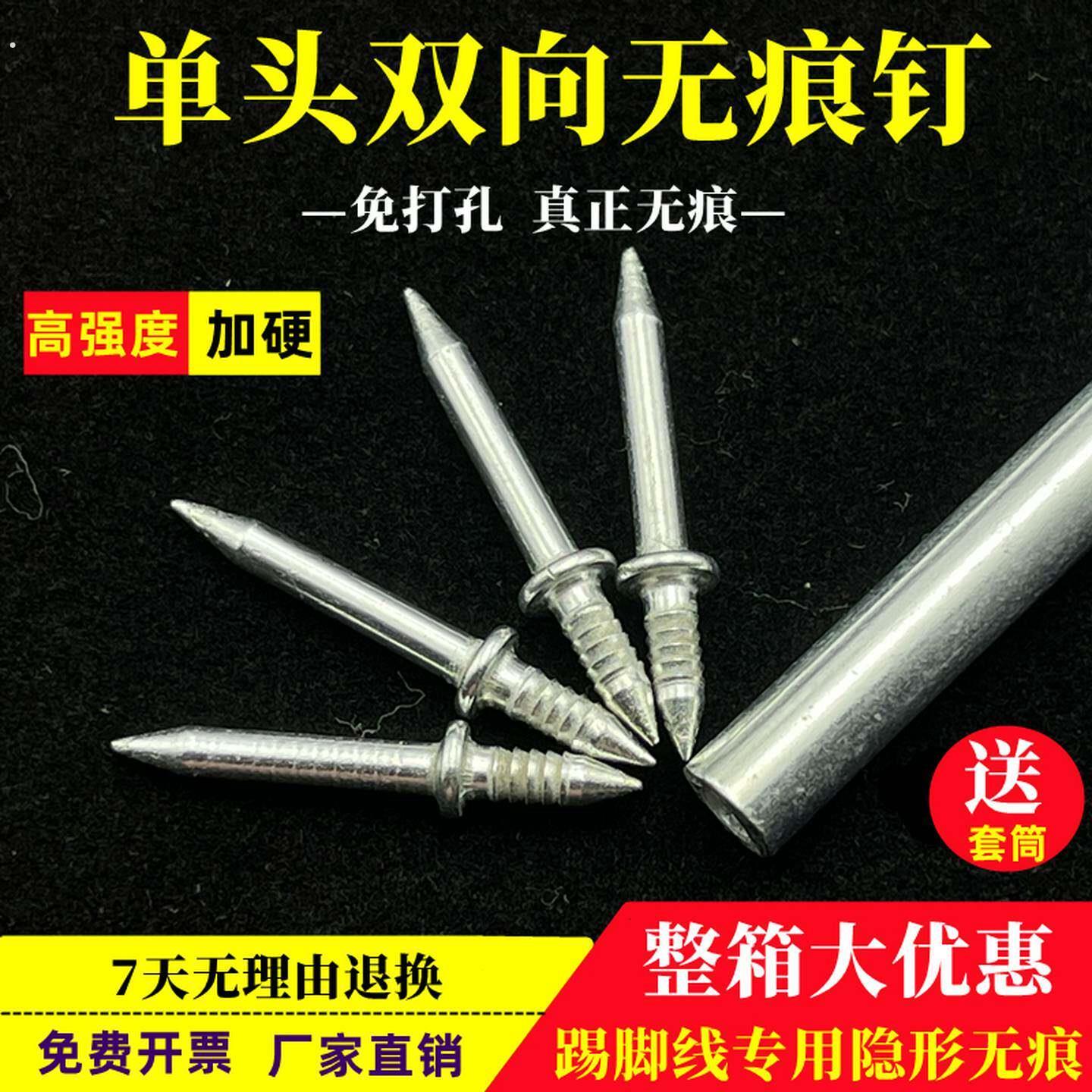 单头双向无痕钉羊角牛角免打孔实木踢脚板专用钉木线条墙板安装