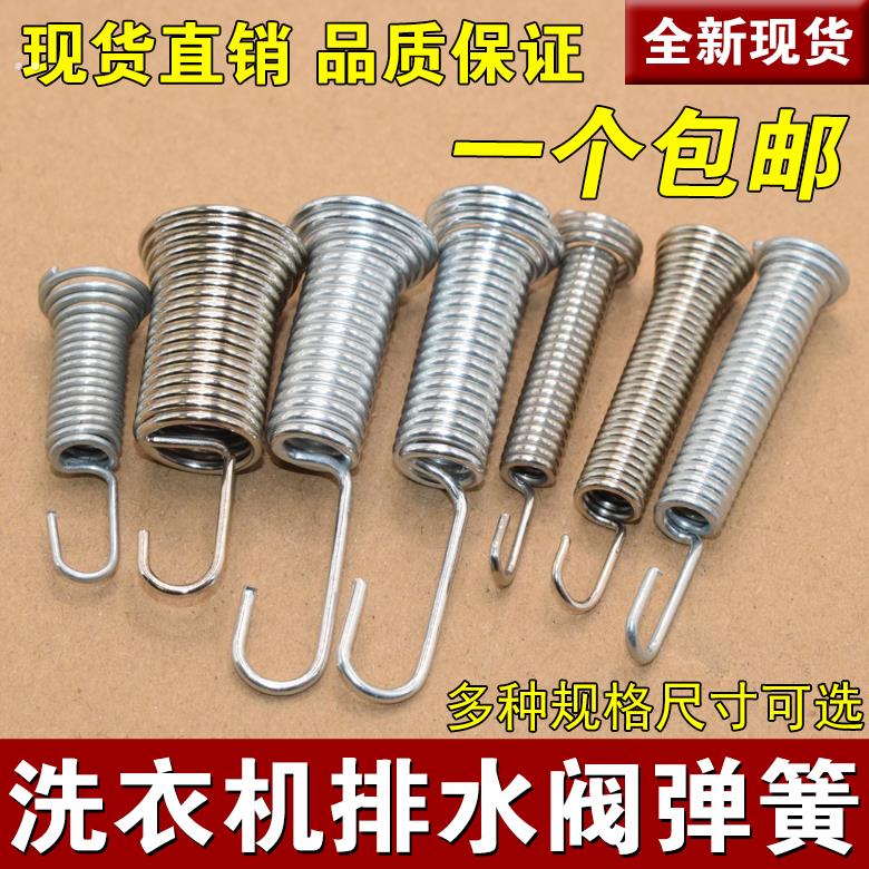 适用全自动洗衣机配件排水阀弹簧放水阀内拉簧排吸水子弹簧塔香簧
