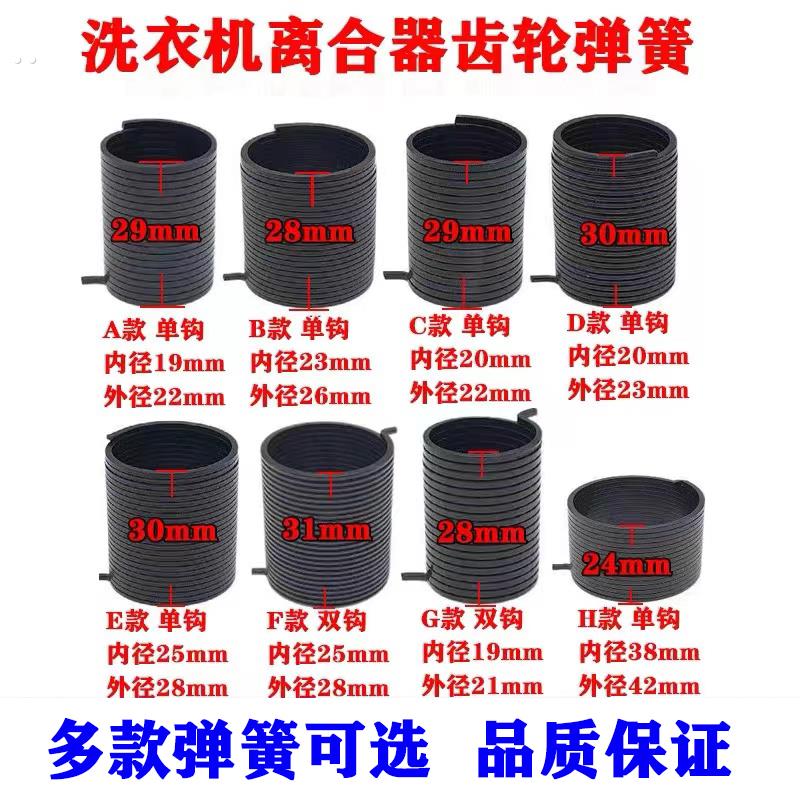 全自动洗衣机离合器总成抱簧弹簧齿轮棘轮器通用减速波轮配件