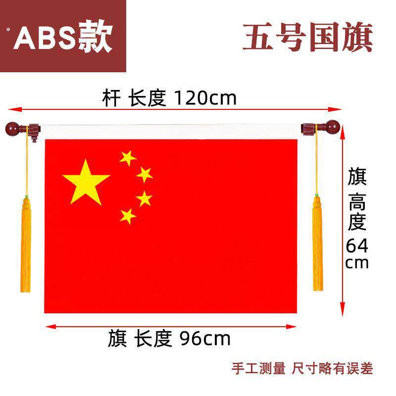 横版国旗1号2号3号4号5号6号横挂国旗党旗横版旗办公室墙壁挂国旗