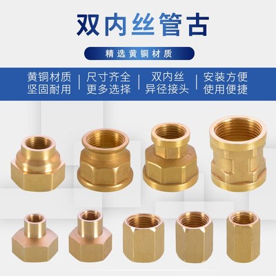1分2分3分双内丝接头管古直接黄铜4分转6分1寸水管变径异径配件