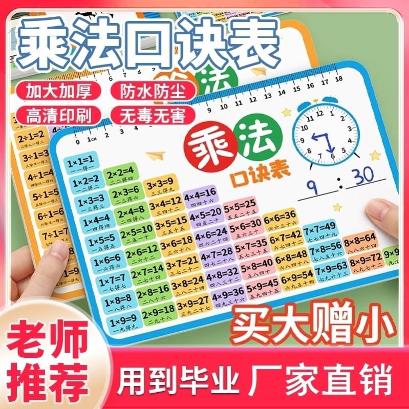 九九乘法口诀表背诵神器小学生大99乘除法二年级数学公式卡片防水