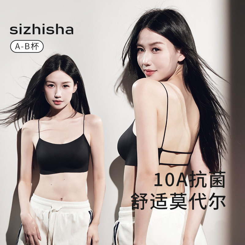 莫代尔10A抗菌细肩带美背内衣小胸无痕无钢圈薄款抹胸文胸