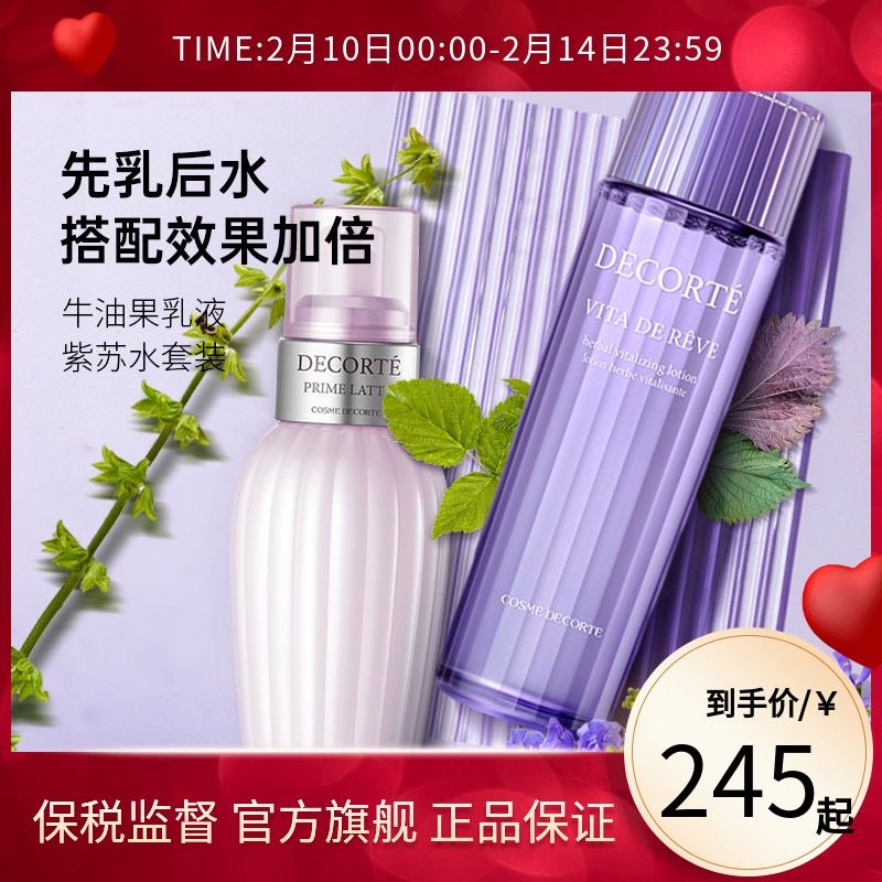 黛珂水乳套装牛油果乳液紫苏水控油护肤化妆补水水乳干皮保湿女男