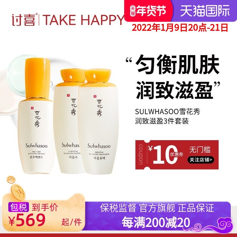 SULWHASOO雪花秀润致滋盈3件套装