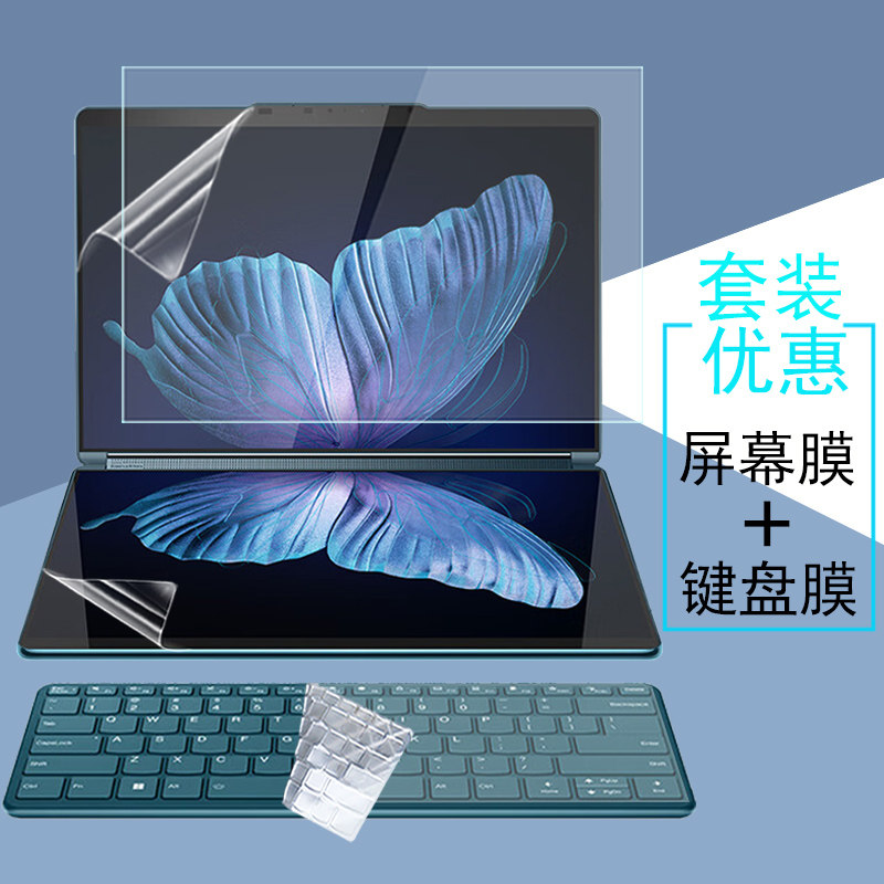 联想YOGABook9i双屏AI屏幕贴膜