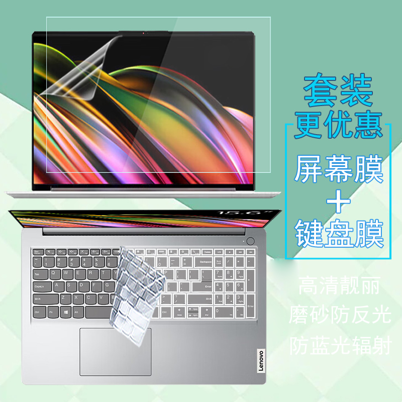 联想IdeaPad15s/14s电脑屏幕贴膜