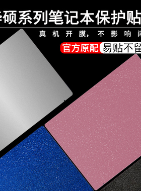 适用2024款华硕灵耀14双屏电脑贴纸UX8406M外壳双屏Pro透明磨砂贴膜15.6寸电脑UX8402V机身Zenbook DUO纯色膜