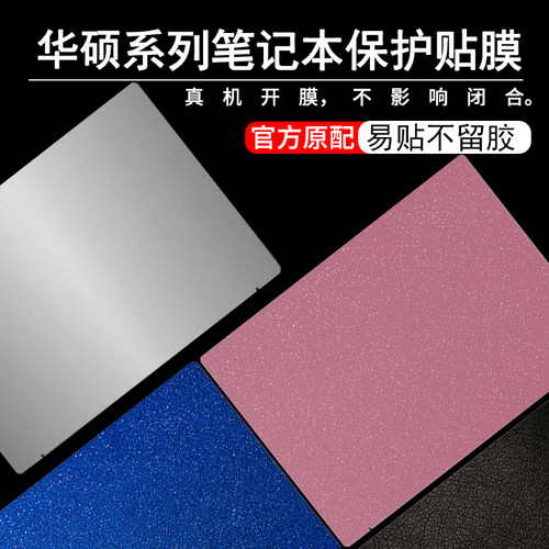 华硕灵耀14双屏电脑贴纸UX8406M