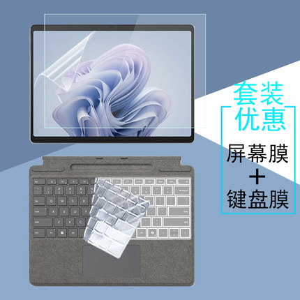 适用微软Surface Pro10电脑屏幕贴膜Laptop6/5/4/3键盘膜键位防尘套Studio防窥膜Go4/3/2笔记本Pro9/8钢化膜
