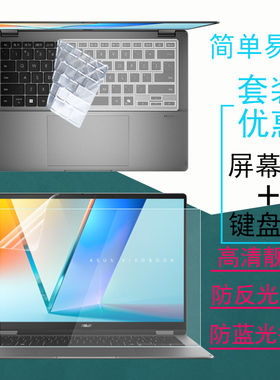 2025款华硕ASUS Vivobook 16/14 Flip笔记本屏幕贴膜TP3607键盘膜防尘套TP3407钢化膜防反光防窥膜保护膜防刮