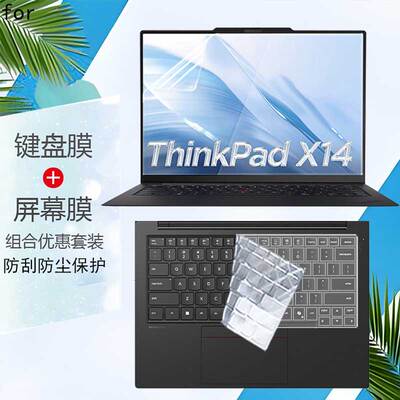 适用于2026款联想ThinkPad X14笔记本电脑屏幕贴膜X9-15p Aura键盘膜键位垫X1 Carbon Gen14钢化膜防窥保护膜