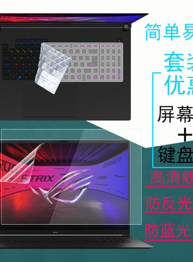 适用华硕ROG Strix SCAR18笔记本屏幕贴膜G835LX键盘膜键位套SCAR16电脑防窥膜散热支架G635钢化膜全套保护膜