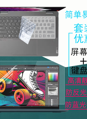 适用联想Yoga 7i 2-in-1 14 Gen10/9电脑屏幕贴膜Yoga Pro7键盘膜键YogaPro9i位套防尘YogaSlim7防窥膜保护膜