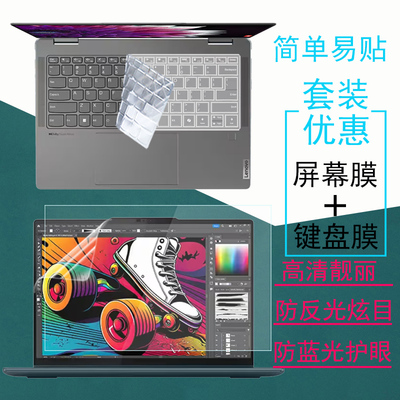 适用联想Yoga 7i 2-in-1 14 Gen11/10/9电脑屏幕贴膜Yoga Pro7键盘膜键YogaPro位套防尘YogaSlim防窥膜保护膜