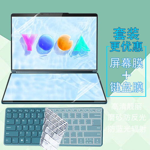 联想YOGABook9i电脑屏幕贴膜