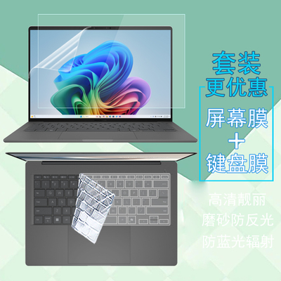 华硕ASUS Zenbook A14/S14电脑屏幕贴膜UX3407键盘膜键位套灵耀14Air笔记本灵耀14 Air钢化膜防窥膜保护贴膜