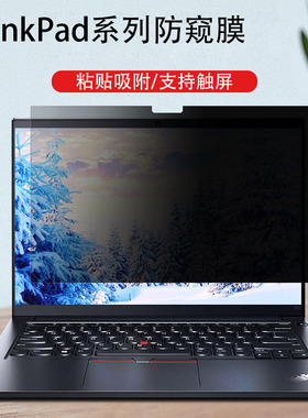 联想ThinkPad X1yoga防反光X1 Nano/Carbon电脑屏幕防窥膜13.3寸L13 X13Yoga防蓝光X1Tablet防偷窥屏Titanium