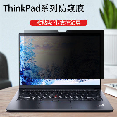 联想ThinkPad电脑屏幕防窥膜