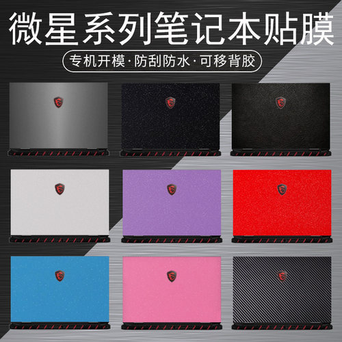 专机专用 防刮防水耐磨 简单易贴不留胶
