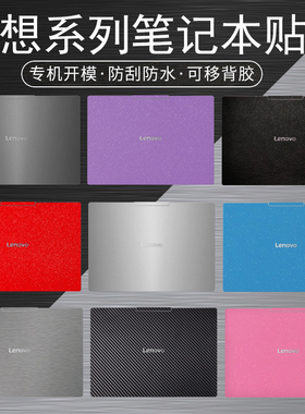 2025款联想小新Pro16GT电脑贴纸小新Pro14GT笔记本贴膜小新Pro14c/16c机身保护外壳14SE/16SE/15SE炫彩纯色膜