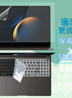 适用于三星Galaxy Book3 Pro 360 16笔记本贴膜Ultra电脑NP960XFG键盘膜防尘NP930QDB显示屏幕NP940XFG防窥膜
