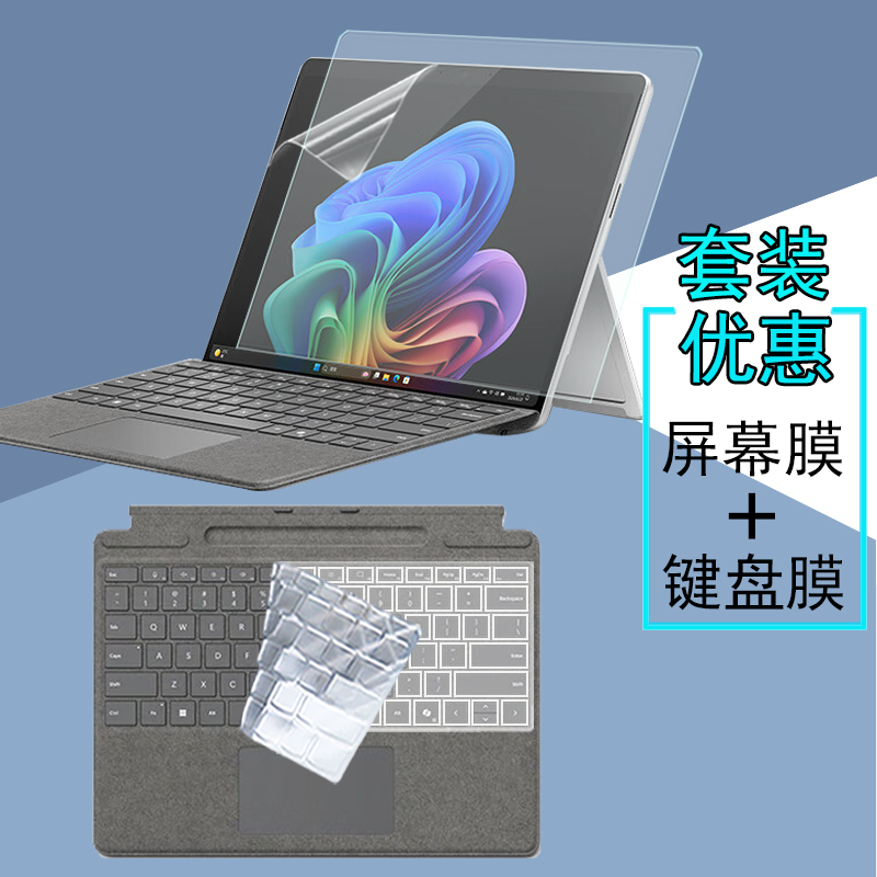 适用13寸微软Surface Pro第11版笔记本屏幕贴膜二合一平板电脑键盘膜键位防尘套Pro10/9/8防窥膜钢化膜保护膜