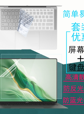 14.6英寸荣耀MagicBook Art14笔记本屏幕贴膜MRA-721键盘膜键位防尘垫X16/X14Plus电脑显示屏幕防窥膜保护膜