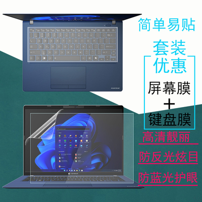 东芝dynabookPortege屏幕膜