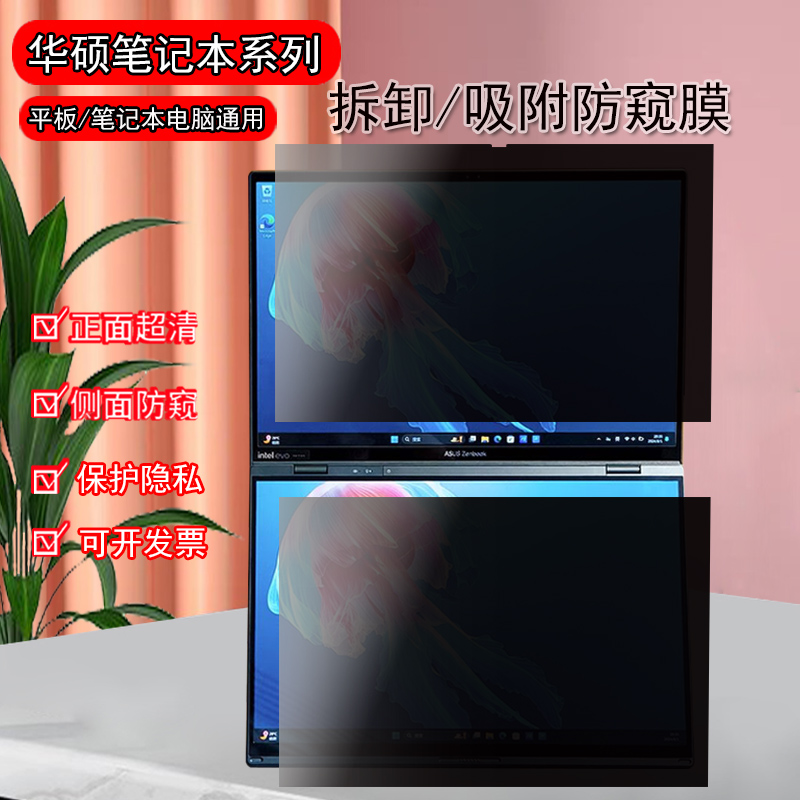 防反光防炫 防蓝光 支持触屏 防偷窥护隐私