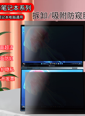 2025款华硕灵耀14双屏Pro电脑防窥膜UX8406/UX8402防反光逍遥ZenbookDUO灵耀14保护隐私14/16Air防偷窥屏幕膜