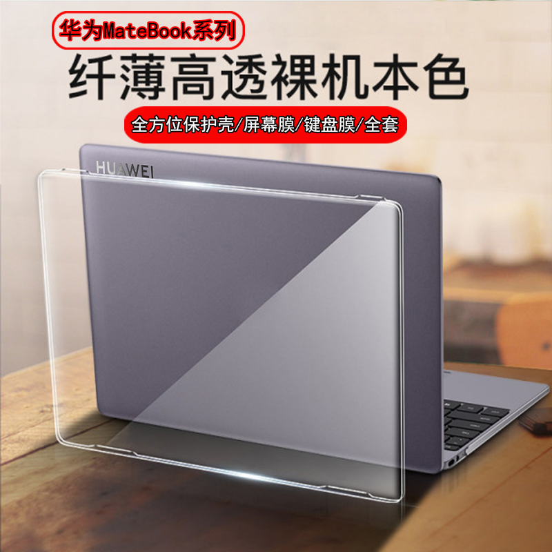 华为matebookB7-420保护套