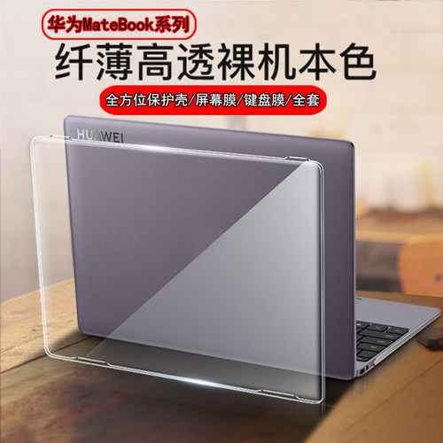 华为matebookB7-420保护套