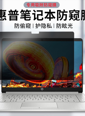 13.3英寸HP惠普ENVY13-BA/AH防反光ENVYx360 13笔记本防窥膜SPECTRE X360 13-AW/AP防偷窥屏1030 G2保护隐私