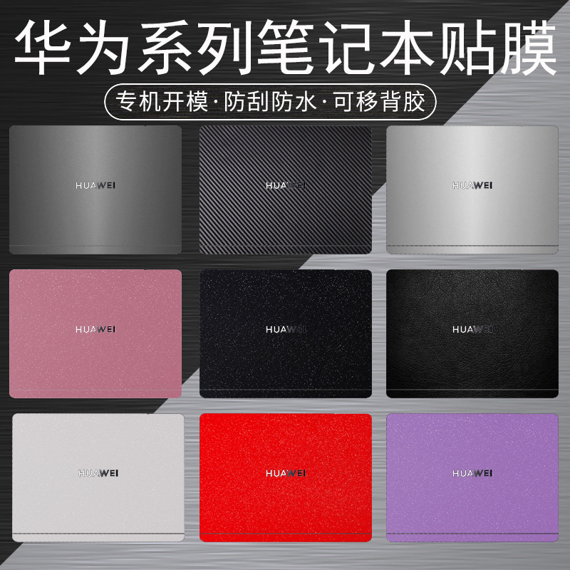 华为MateBookGT14笔记本外壳膜