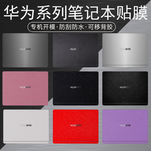 华为MateBookGT14笔记本外壳膜