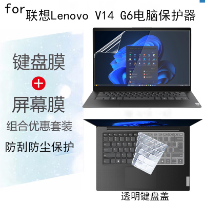 适用于2025款联想Lenovo V14 G6/G5电脑屏幕贴膜V15 G4/G3键盘膜键位防尘套笔记本显屏幕钢化膜防窥膜保护膜