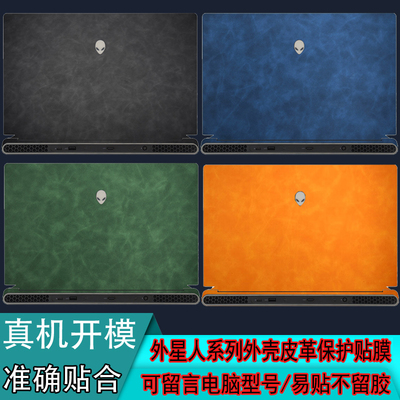 适用于Alienware 外星人 18 Area-51/16X Aurora笔记本贴纸M18 R2保护膜M16皮革贴膜m15 机身x17外壳m17贴膜