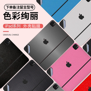 适用于2025款Apple苹果iPadPro13/11寸12.9妙控键盘贴膜平板iPad Air7/6/5外壳M4贴纸炫彩纯色智能双面夹贴膜
