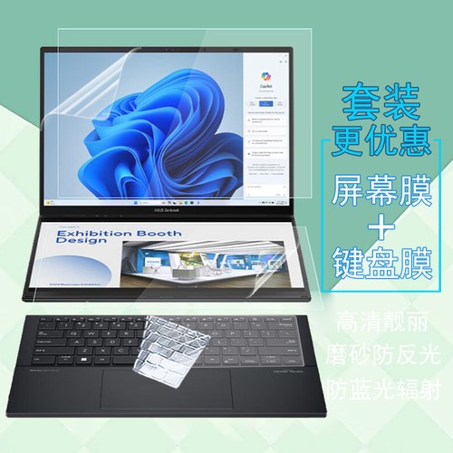华硕灵耀14双屏UX8406屏幕贴膜