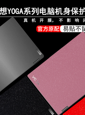 适用联想YOGA7 14lM9电脑Gen9贴纸Slim7笔记本14Q8X9机身贴膜YOGAAir14c/Pro14S外壳炫彩纯色16S全套保护贴膜