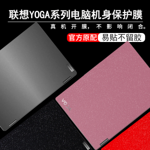 适用联想YOGA7 14lM9电脑Gen9贴纸Slim7笔记本14Q8X9机身贴膜YOGAAir14c/Pro14S外壳炫彩纯色16S全套保护贴膜